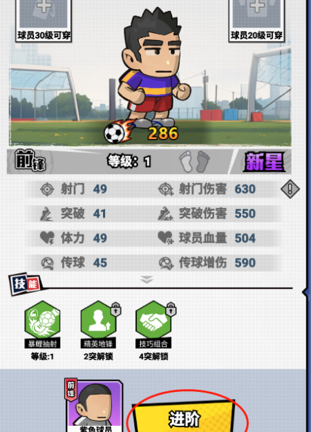 足球大人物球员升星与培养全攻略