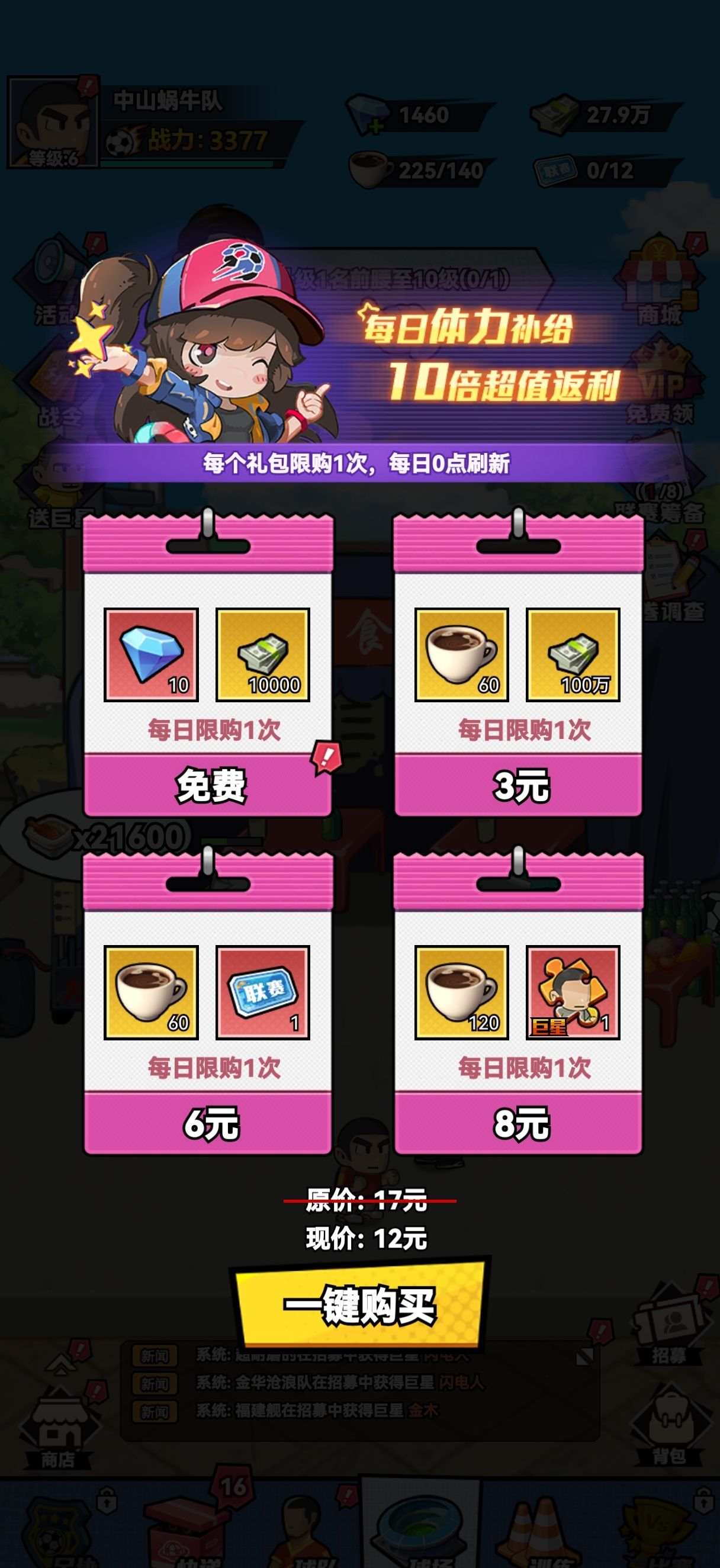 足球大人物钻石获取方法及使用