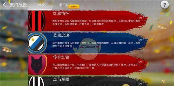 《足球大师》常规比赛攻略