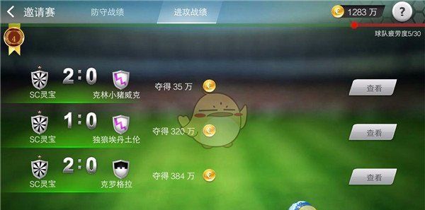 《足球大师》常规比赛攻略