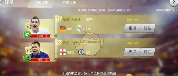 《足球大师》更改阵型方法