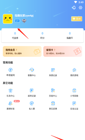 《指趣游戏盒》解绑手机号方法