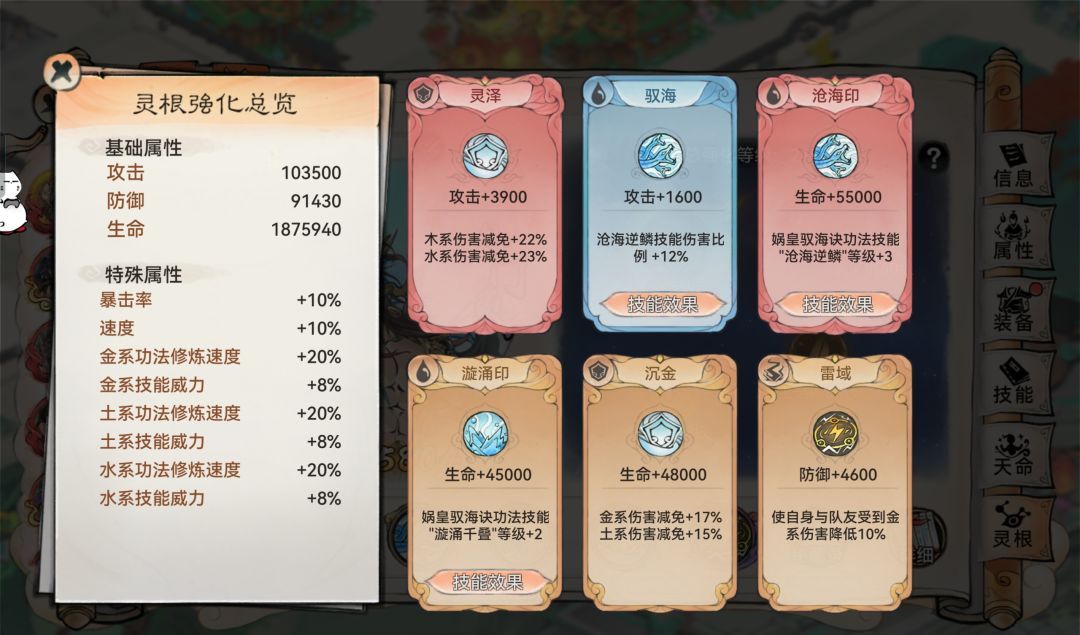 《最强祖师》敖渊灵根及灵阵养成攻略