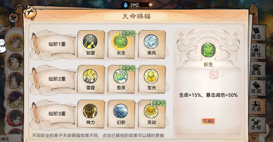 《最强祖师》凤里栖天命获取及选择