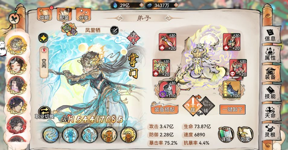 最强祖师凤里栖新版养成攻略