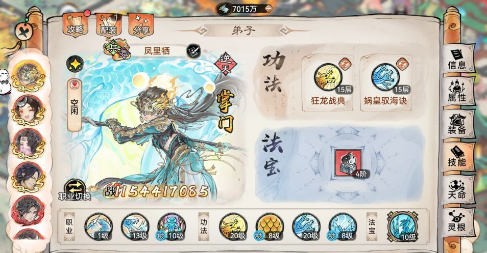 最强祖师凤里栖新版养成攻略