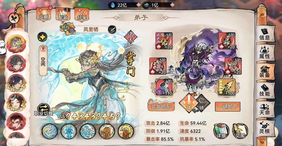 《最强祖师》凤里栖转职仙魔解析
