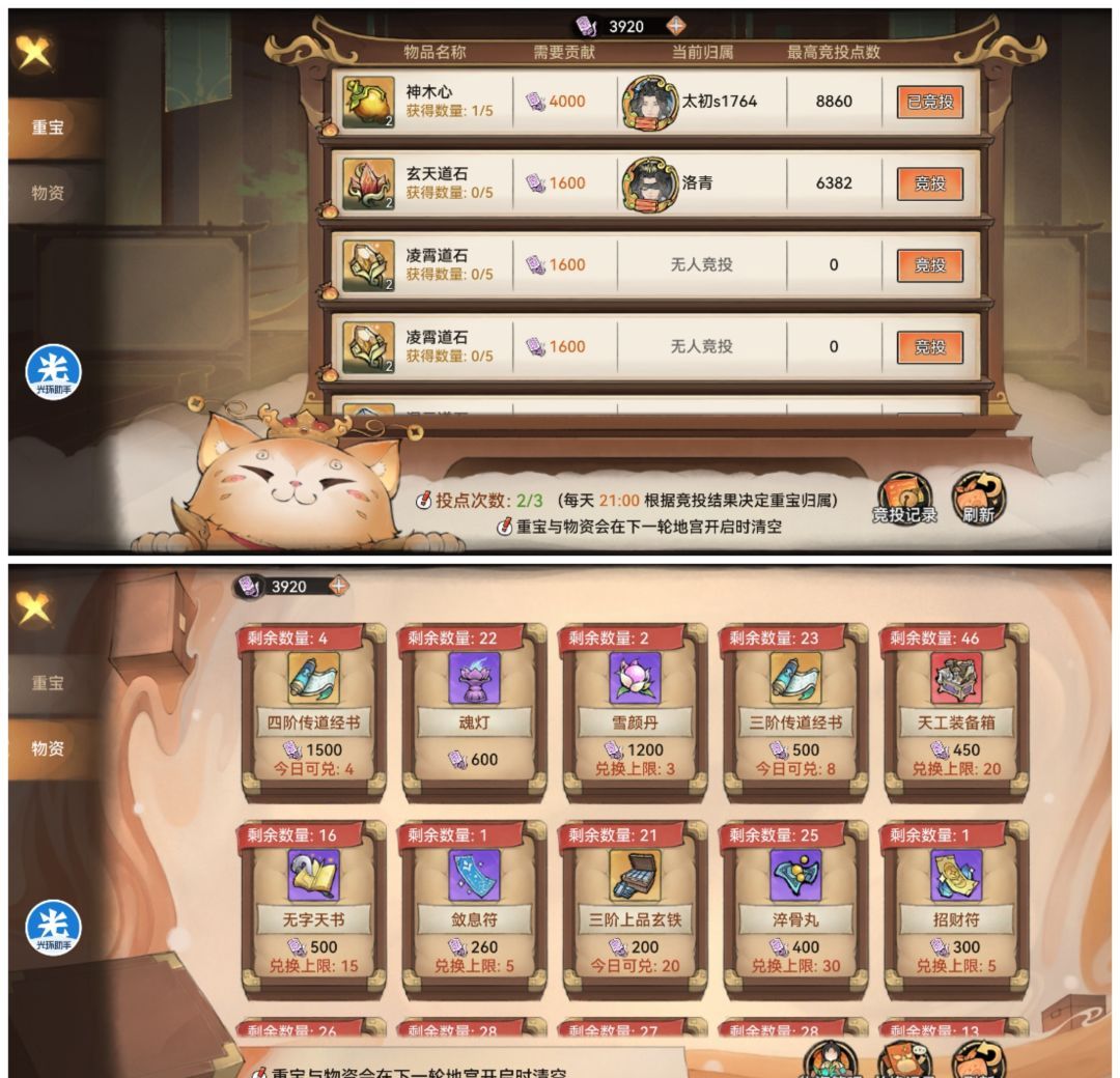 最强祖师各类商店兑换优先级