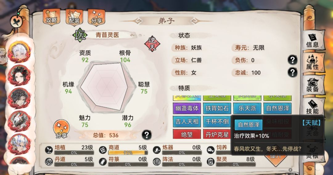 《最强祖师》苜蓿养成推荐