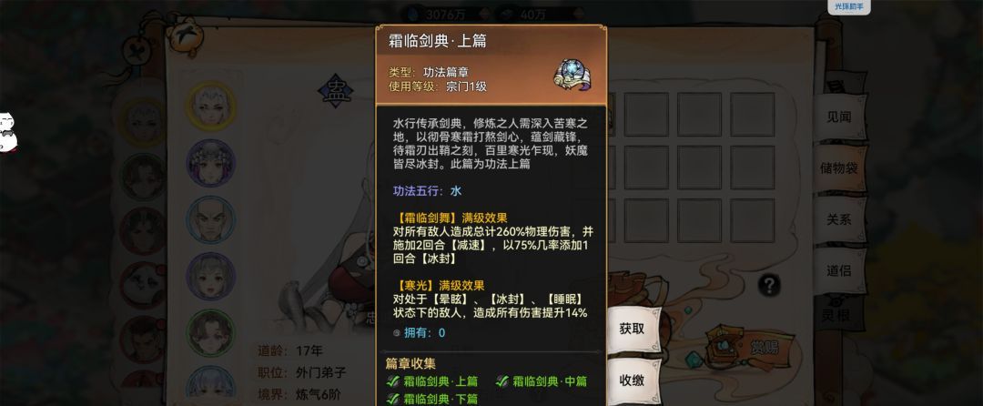 最强祖师生产经营攻略