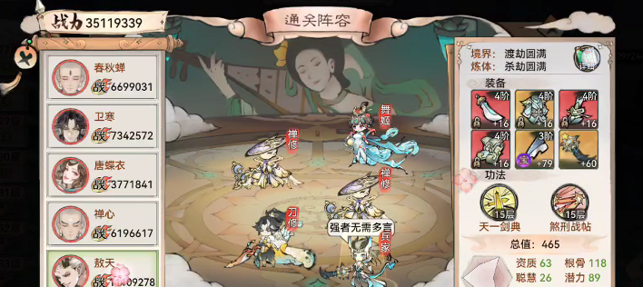 《最强祖师》锁妖塔2320画皮和痴鬼应对攻略