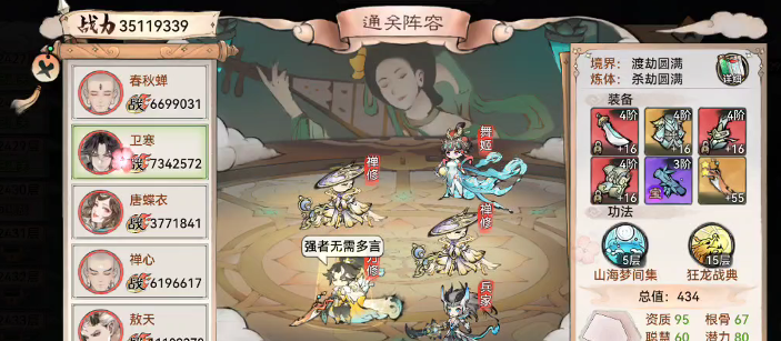 《最强祖师》锁妖塔2320画皮和痴鬼应对攻略