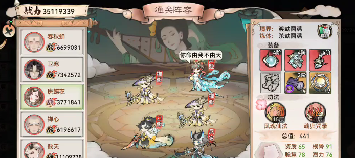《最强祖师》锁妖塔2320画皮和痴鬼应对攻略