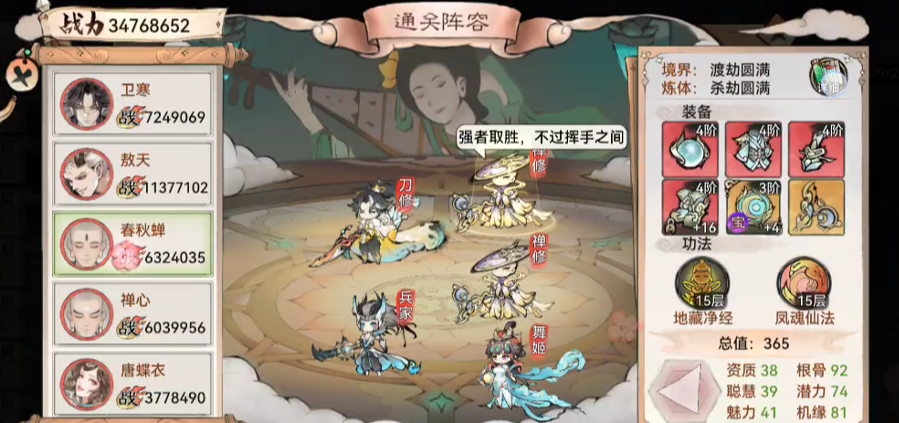 《最强祖师》锁妖塔2380心魔应对攻略