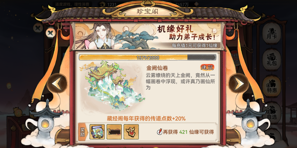 《最强祖师》锁妖塔幻梦毒蛾攻略详情