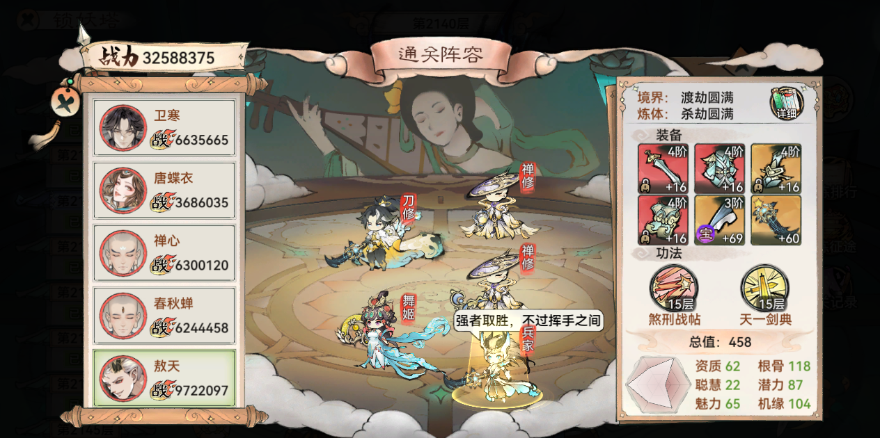 《最强祖师》锁妖塔幻梦毒蛾攻略详情