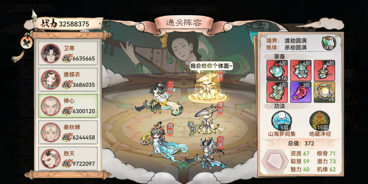 《最强祖师》锁妖塔幻梦毒蛾攻略详情