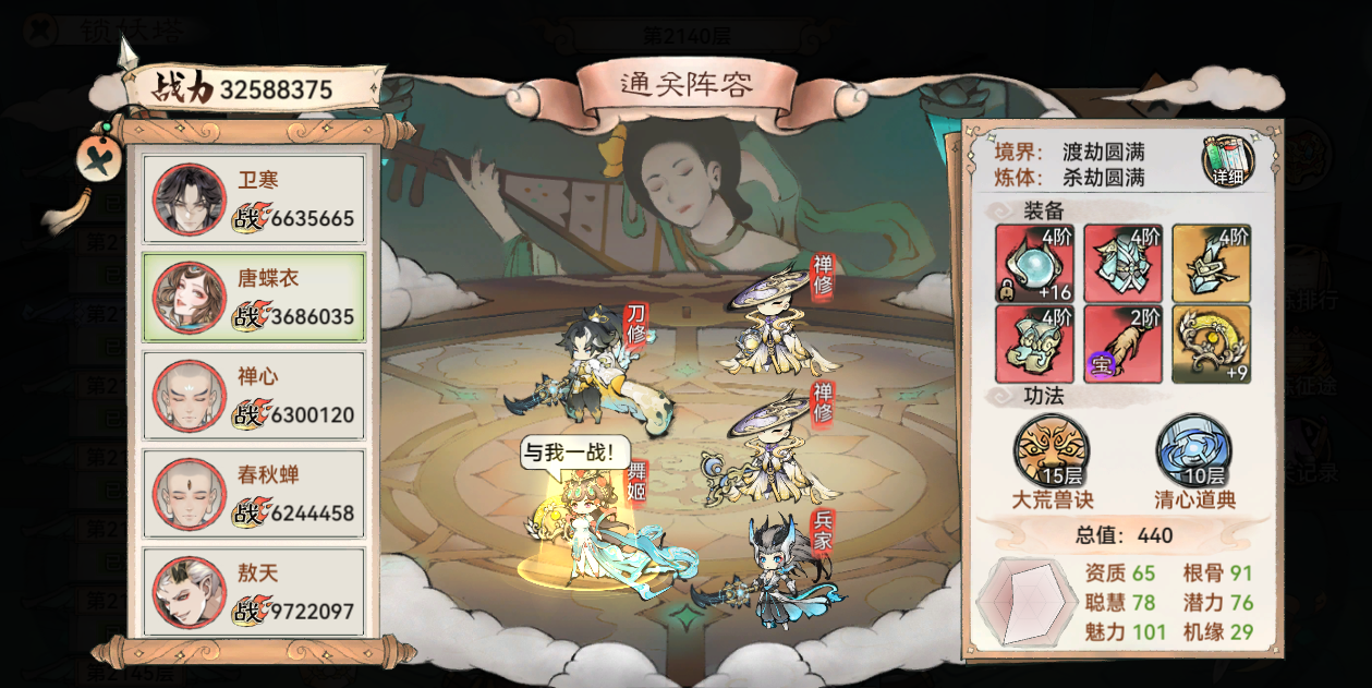 《最强祖师》锁妖塔幻梦毒蛾攻略详情