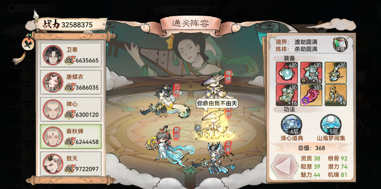 《最强祖师》锁妖塔幻梦毒蛾攻略详情