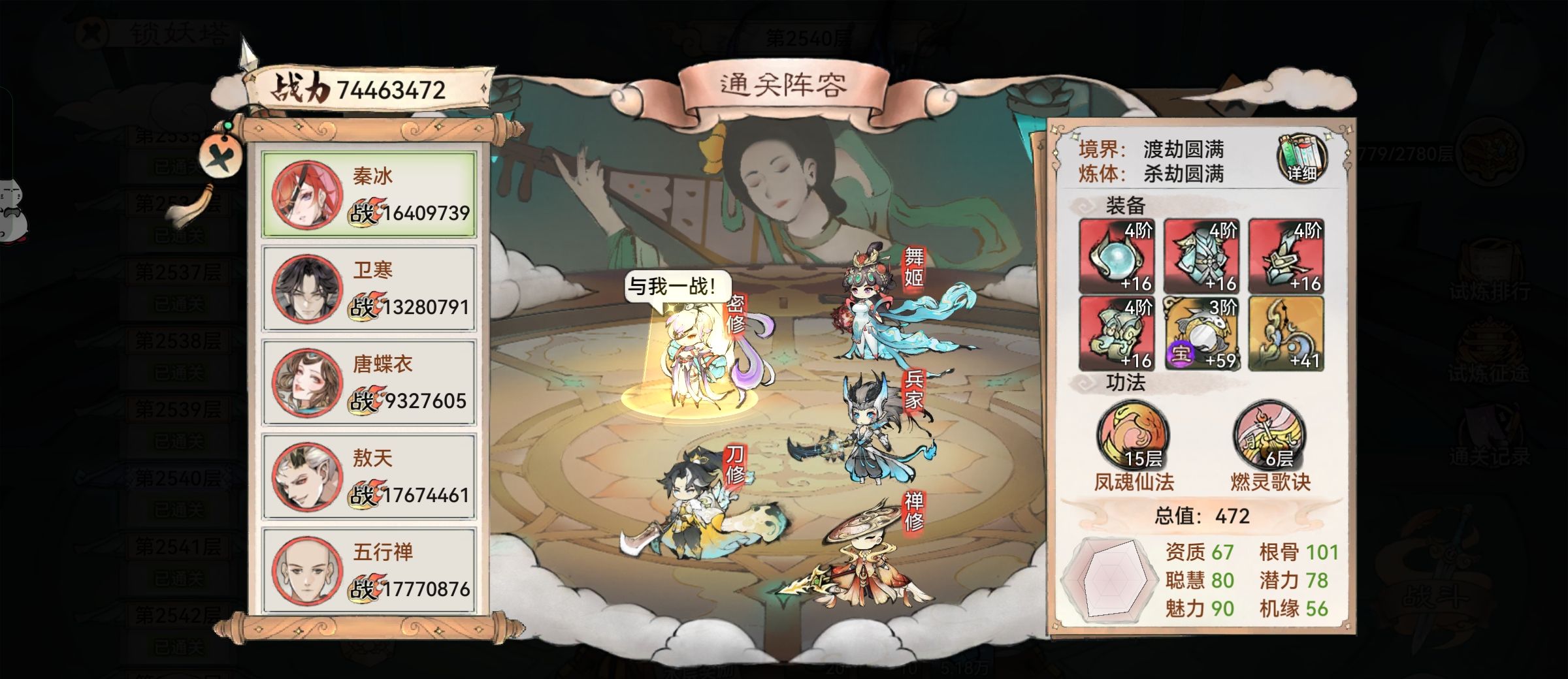 《最强祖师》锁妖塔幻梦毒蛾攻略详情