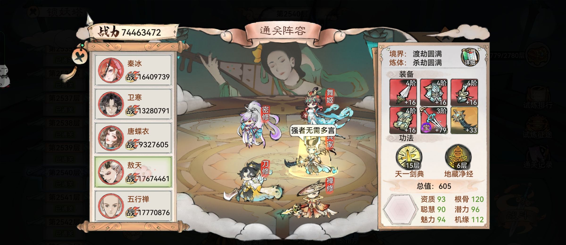 《最强祖师》锁妖塔幻梦毒蛾攻略详情