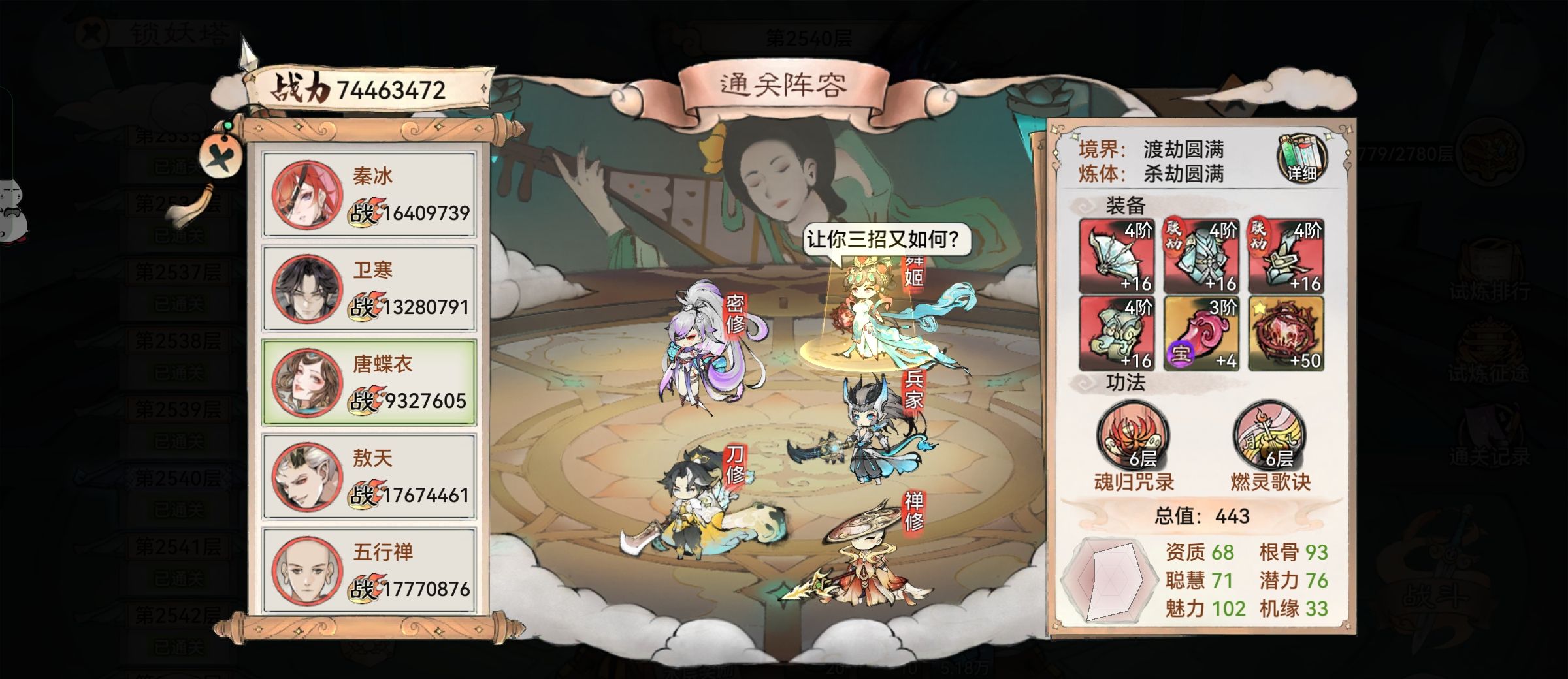 《最强祖师》锁妖塔幻梦毒蛾攻略详情