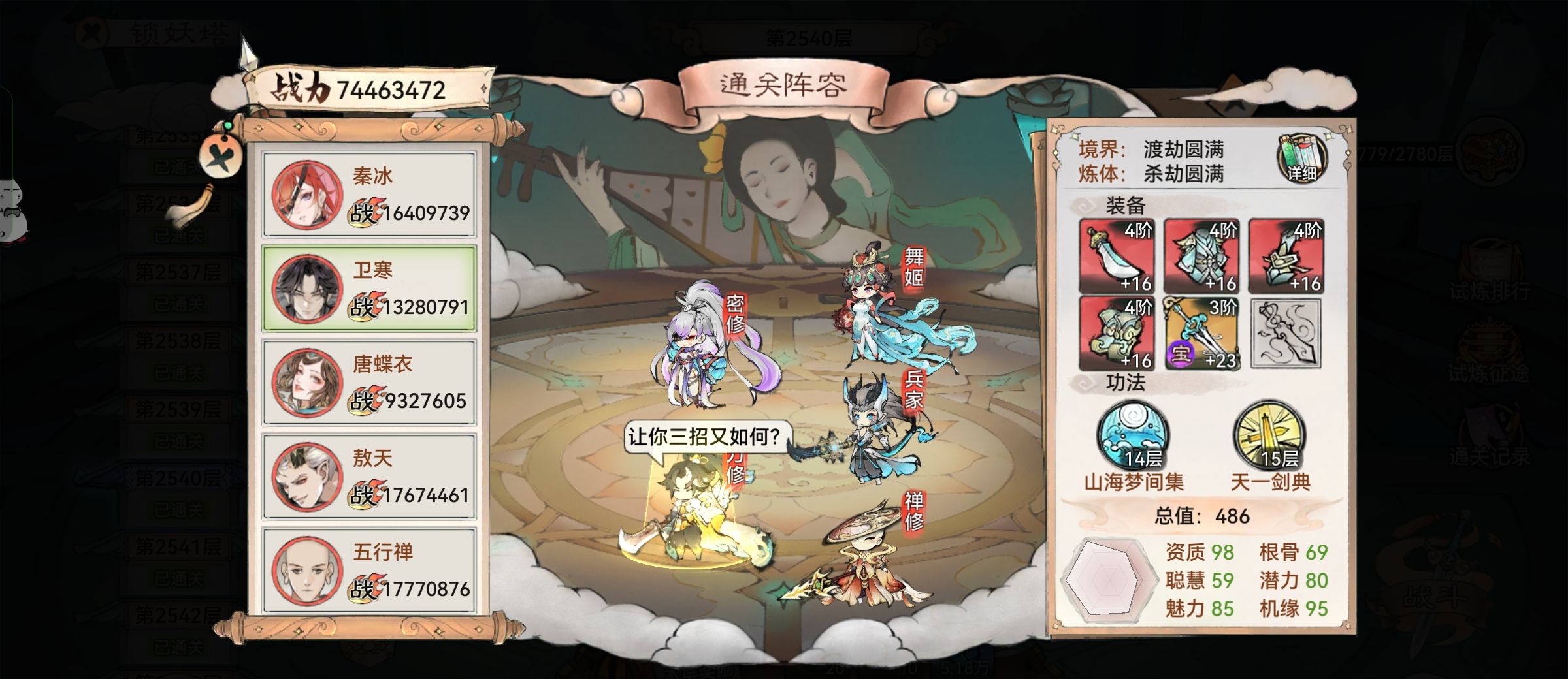 《最强祖师》锁妖塔幻梦毒蛾攻略详情