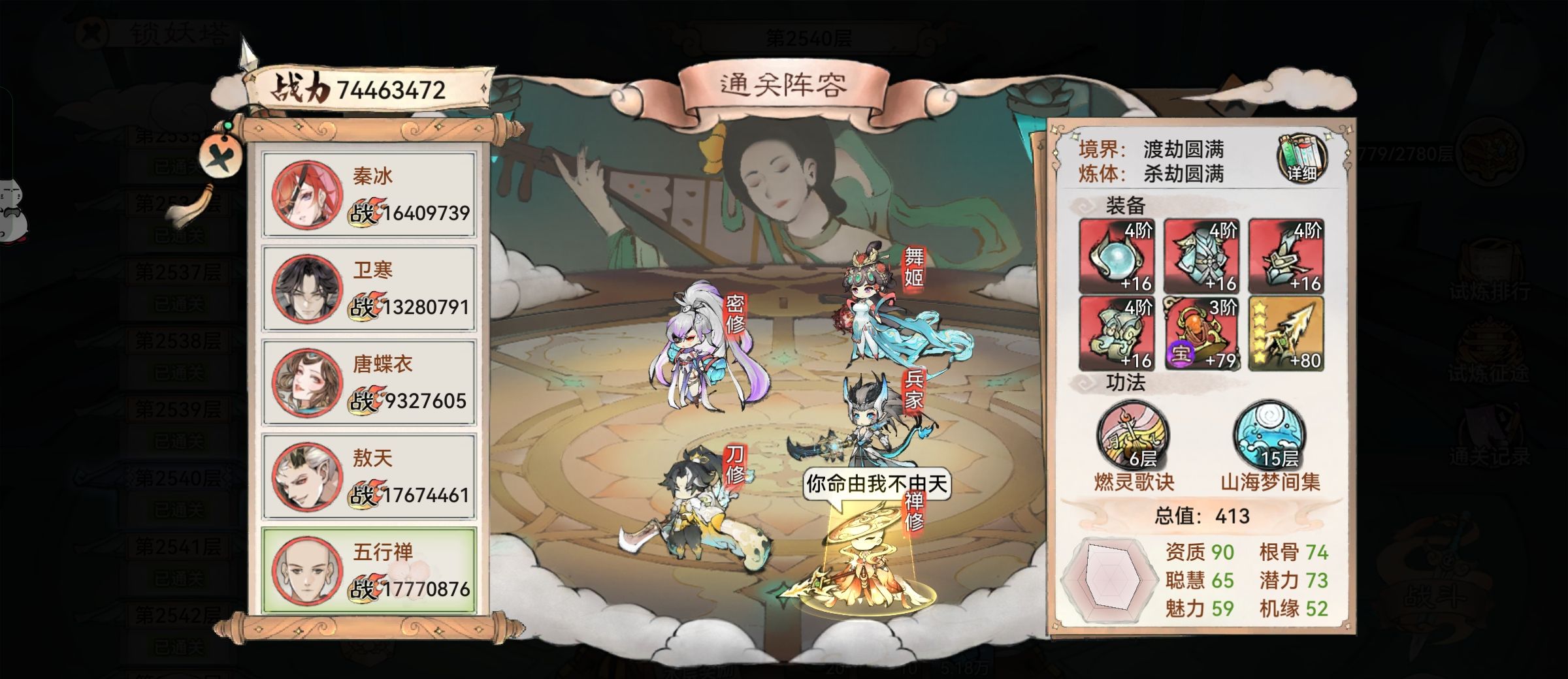 《最强祖师》锁妖塔幻梦毒蛾攻略详情