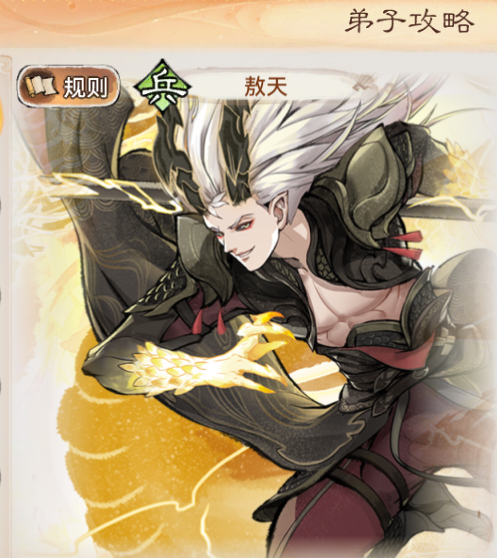 《最强祖师》锁妖塔PVE向敖天培养攻略