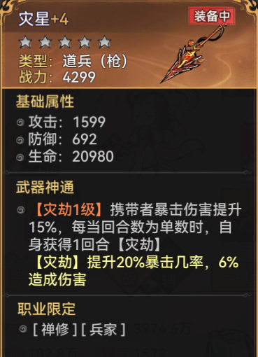 《最强祖师》锁妖塔PVE向敖天培养攻略