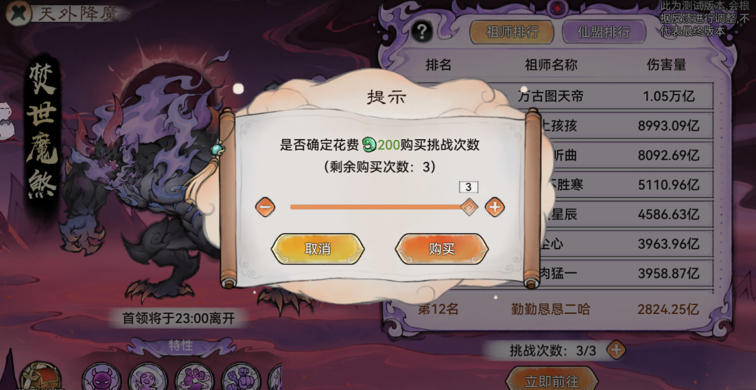 《最强祖师》天外降魔玩法介绍