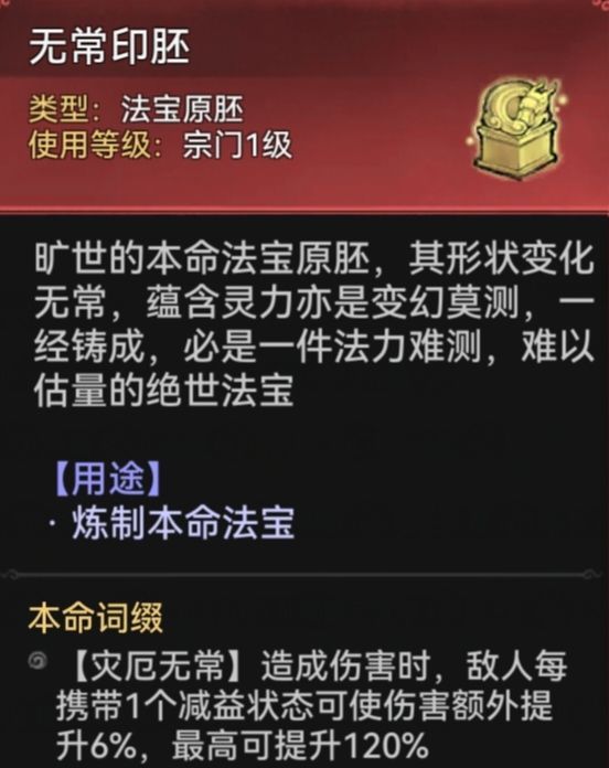 最强祖师卫寒本命原胚类型及配方选择