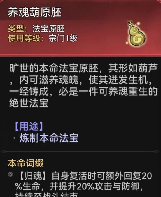 最强祖师至尊宝本命原胚类型推荐