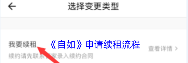 《自如》申请续租流程