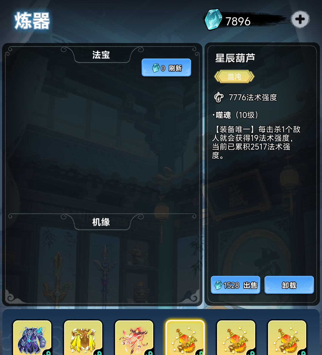 《择日修仙》防御反击流玩法攻略