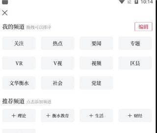 掌上衡水app使用说明