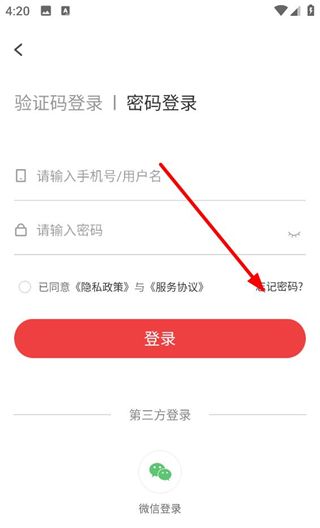 掌上衡水app账号登录步骤