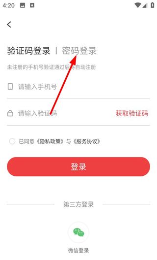 掌上衡水app账号登录步骤
