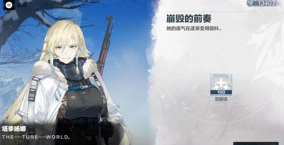 《战双帕弥什》寒境曙光新结局春晨流程