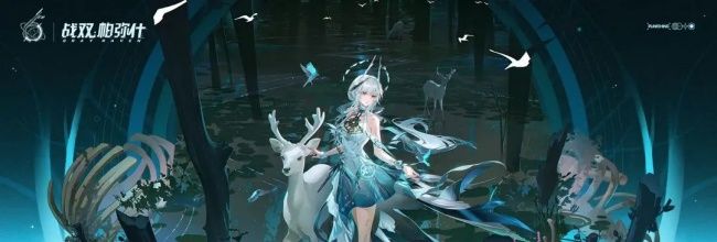 《战双帕弥什》丽芙霁梦抽取建议