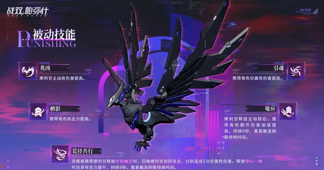 《战双帕弥什》涅缇娅专用6星武器及辅助机效果介绍