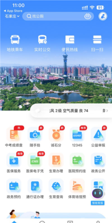 《掌上石家庄》查看天气预报方法