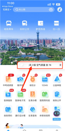 《掌上石家庄》查看天气预报方法