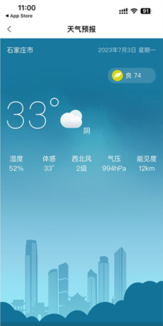 《掌上石家庄》查看天气预报方法