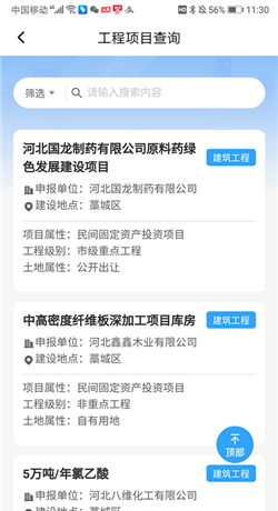 《掌上石家庄》查询工程项目方法