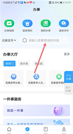 《掌上石家庄》使用教程