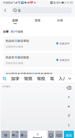 《掌上石家庄》使用教程