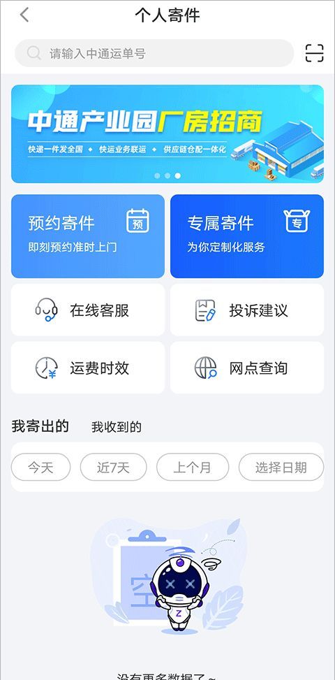 中通快递app运费支付入口