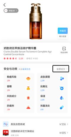 《真我》查询成分方法