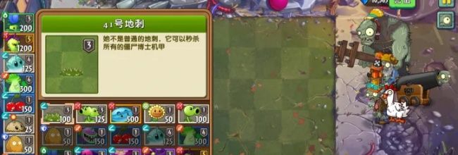 《植物大战僵尸2》41号宇宙困难1-3攻略